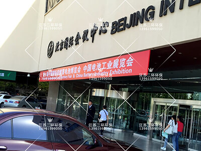 esball环保-参加展览会