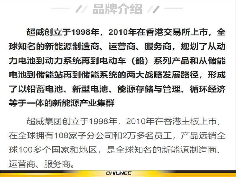 超威电池esball环保大客户